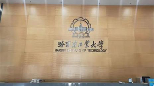 哈尔滨工业大学选择威可利,健康饮水有保障